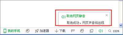 360<a href=/softxz/llq/ target=_blank class=infotextkey>浏览器</a>没有声音怎么解决？