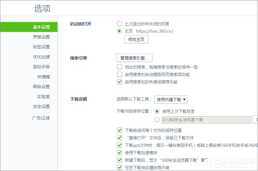 360<a href=/softxz/llq/ target=_blank class=infotextkey>浏览器</a>如何设置默认搜索引擎？