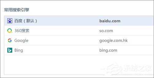 360<a href=/softxz/llq/ target=_blank class=infotextkey>浏览器</a>如何设置默认搜索引擎？