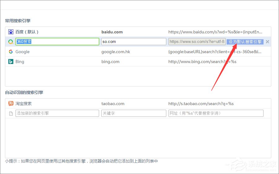 360<a href=/softxz/llq/ target=_blank class=infotextkey>浏览器</a>如何设置默认搜索引擎？