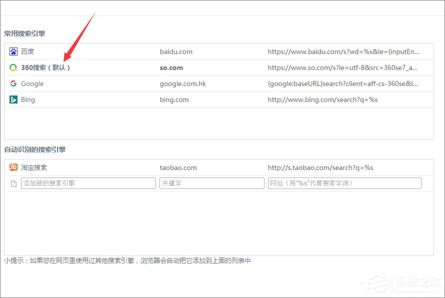 360<a href=/softxz/llq/ target=_blank class=infotextkey>浏览器</a>如何设置默认搜索引擎？