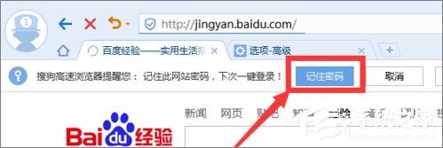 搜狗<a href=/softxz/llq/ target=_blank class=infotextkey>浏览器</a>怎么设置自动保存账号密码？