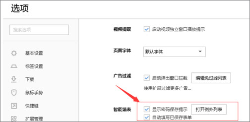 搜狗<a href=/softxz/llq/ target=_blank class=infotextkey>浏览器</a>怎么设置自动保存账号密码？