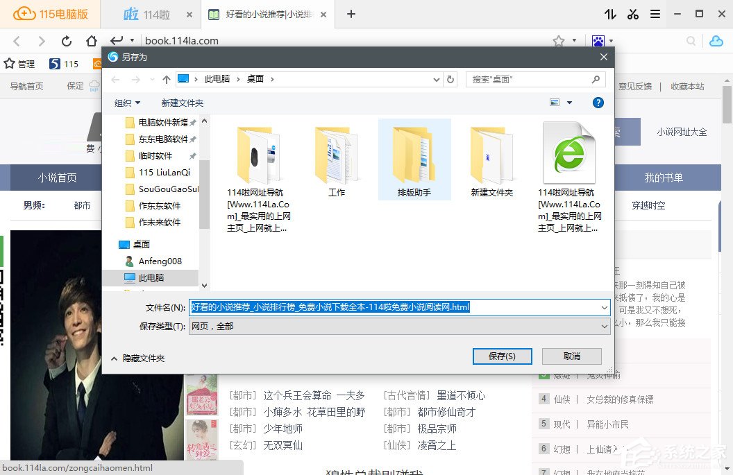 115<a href=/softxz/llq/ target=_blank class=infotextkey>浏览器</a>怎么保存离线网页？115<a href=/softxz/llq/ target=_blank class=infotextkey>浏览器</a>网页离线保存的方法