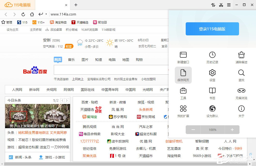 115<a href=/softxz/llq/ target=_blank class=infotextkey>浏览器</a>怎么保存离线网页？115<a href=/softxz/llq/ target=_blank class=infotextkey>浏览器</a>网页离线保存的方法