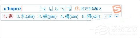 搜狗<a href=/softxz/srf/ target=_blank class=infotextkey>输入法</a>怎么才能打出生僻字？搜狗<a href=/softxz/srf/ target=_blank class=infotextkey>输入法</a>打出生僻字的方法
