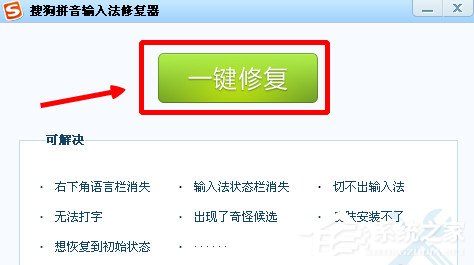 搜狗<a href=/softxz/srf/ target=_blank class=infotextkey>输入法</a>打不出字怎么办？搜狗<a href=/softxz/srf/ target=_blank class=infotextkey>输入法</a>打不出字的解决方法