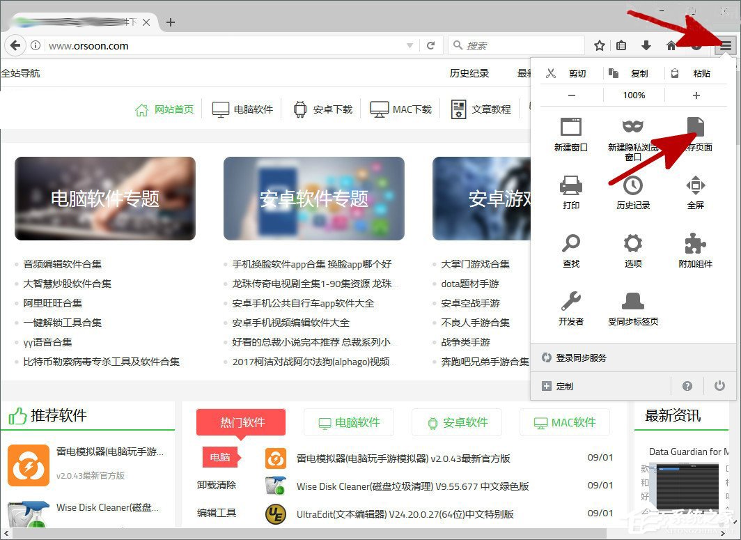火狐<a href=/softxz/llq/ target=_blank class=infotextkey>浏览器</a>怎么保存网页？火狐<a href=/softxz/llq/ target=_blank class=infotextkey>浏览器</a>保存网页的方法