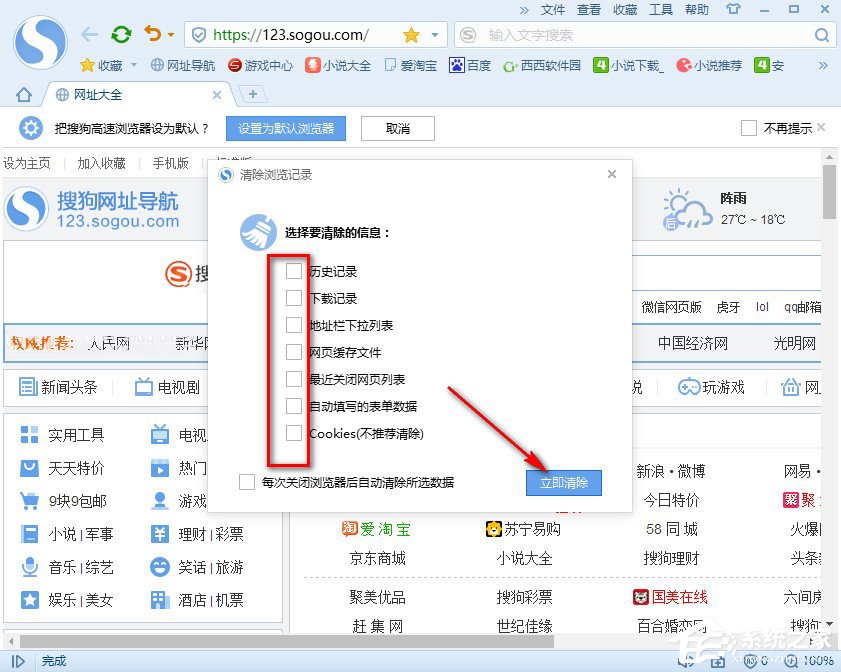 搜狗<a href=/softxz/llq/ target=_blank class=infotextkey>浏览器</a>怎么清除缓存？搜狗<a href=/softxz/llq/ target=_blank class=infotextkey>浏览器</a>清除缓存的方法