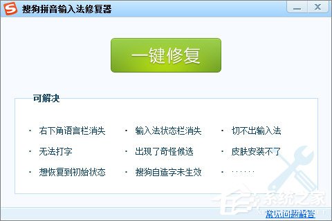 搜狗<a href=/softxz/srf/ target=_blank class=infotextkey>输入法</a>已停止工作怎么办？