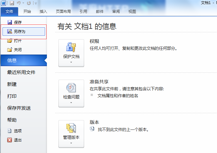 Office 2010如何把Word转换成<a href=/softxz/pdf/ target=_blank class=infotextkey>pdf</a>格式