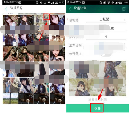 如何设置出发吧app计划封面 出发吧app设置计划封面的具体教程