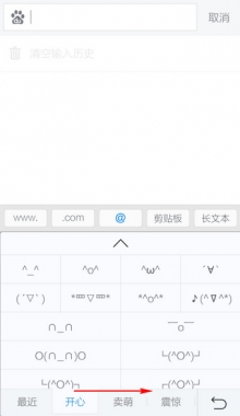 如何使用讯飞<a href=/softxz/srf/ target=_blank class=infotextkey>输入法</a>发布表情 使用讯飞<a href=/softxz/srf/ target=_blank class=infotextkey>输入法</a>发布表情的两个方法