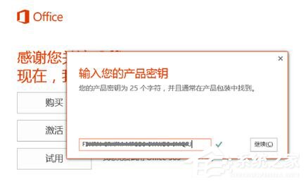 <a href=/win10/ target=_blank class=infotextkey>win10</a>如何激活office 365家庭版