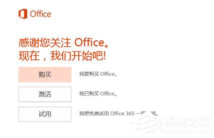 <a href=/win10/ target=_blank class=infotextkey>win10</a>如何激活office 365家庭版