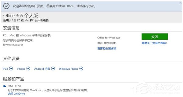 <a href=/win10/ target=_blank class=infotextkey>win10</a>如何激活office 365家庭版