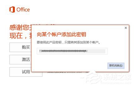 <a href=/win10/ target=_blank class=infotextkey>win10</a>如何激活office 365家庭版