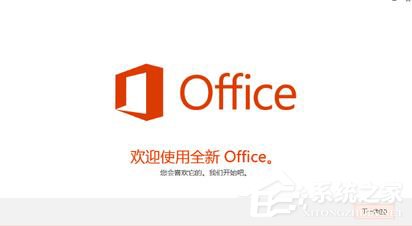 <a href=/win10/ target=_blank class=infotextkey>win10</a>如何激活office 365家庭版