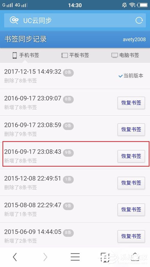 UC<a href=/softxz/llq/ target=_blank class=infotextkey>浏览器</a>如何恢复备份书签 UC<a href=/softxz/llq/ target=_blank class=infotextkey>浏览器</a>备份书签恢复方法