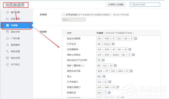 2345<a href=/softxz/llq/ target=_blank class=infotextkey>浏览器</a>怎么更改快捷键 2345<a href=/softxz/llq/ target=_blank class=infotextkey>浏览器</a>快捷键更改方法