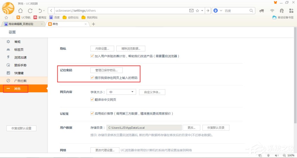 怎么查看与删除UC<a href=/softxz/llq/ target=_blank class=infotextkey>浏览器</a>已保存用户名和密码