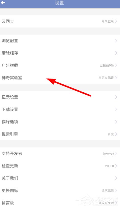 神奇<a href=/softxz/llq/ target=_blank class=infotextkey>浏览器</a>如何屏蔽广告 神奇<a href=/softxz/llq/ target=_blank class=infotextkey>浏览器</a>屏蔽广告教程