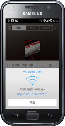 多看<a href=/app/ydzx/ target=_blank class=infotextkey>阅读</a>怎么使用WiFi传书功能 多看<a href=/app/ydzx/ target=_blank class=infotextkey>阅读</a>WiFi传书功能使用教程