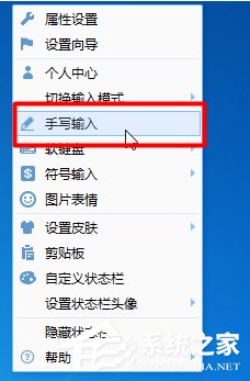 QQ<a href=/softxz/srf/ target=_blank class=infotextkey>输入法</a>怎么设置手写模式 QQ<a href=/softxz/srf/ target=_blank class=infotextkey>输入法</a>手写模式设置方法