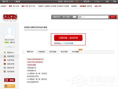 QQ<a href=/app/ydzx/ target=_blank class=infotextkey>阅读</a>怎么成为作者 QQ<a href=/app/ydzx/ target=_blank class=infotextkey>阅读</a>成为作者的操作方法