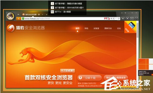 猎豹<a href=/softxz/llq/ target=_blank class=infotextkey>浏览器</a>怎么使用截图功能 猎豹<a href=/softxz/llq/ target=_blank class=infotextkey>浏览器</a>截图功能使用方法