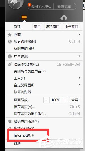 猎豹<a href=/softxz/llq/ target=_blank class=infotextkey>浏览器</a>怎么设置启用cookies 猎豹<a href=/softxz/llq/ target=_blank class=infotextkey>浏览器</a>设置cookies操作步骤