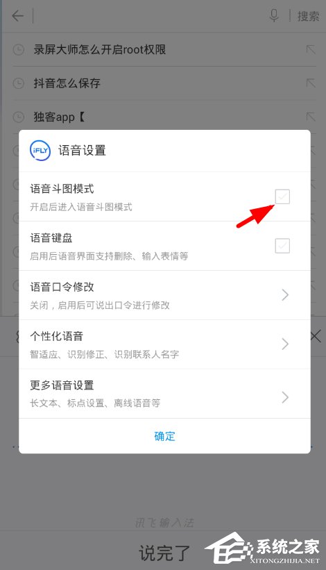 讯飞<a href=/softxz/srf/ target=_blank class=infotextkey>输入法</a>如何进行语音斗图 讯飞<a href=/softxz/srf/ target=_blank class=infotextkey>输入法</a>语音斗图操作方法