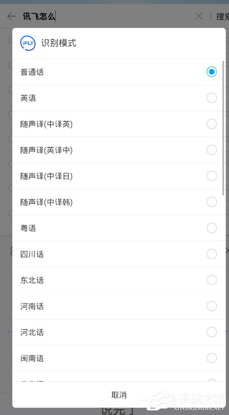 讯飞<a href=/softxz/srf/ target=_blank class=infotextkey>输入法</a>语音转文字功能的具体使用教程