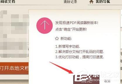 极速<a href=/softxz/pdf/ target=_blank class=infotextkey>pdf</a><a href=/app/ydzx/ target=_blank class=infotextkey>阅读</a>器怎么进行更新 极速<a href=/softxz/pdf/ target=_blank class=infotextkey>pdf</a><a href=/app/ydzx/ target=_blank class=infotextkey>阅读</a>器更新操作步骤