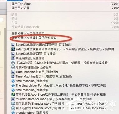 safari<a href=/softxz/llq/ target=_blank class=infotextkey>浏览器</a>恢复关闭的网页的具体操作步骤