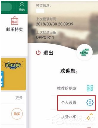 邮储银行APP开启指纹登录的具体操作步骤