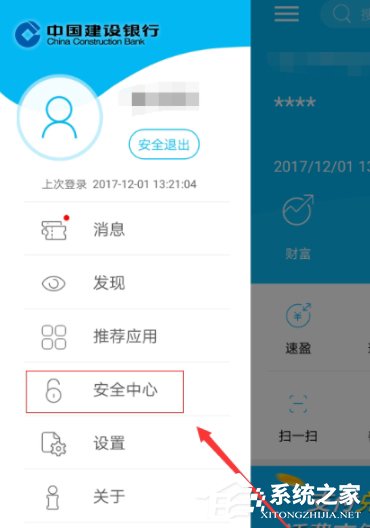 中国建设银行APP设置指纹登录的具体操作方法