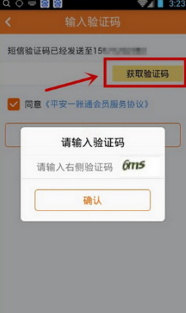 平安一账通APP注册账号的具体操作流程