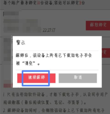 京东<a href=/app/ydzx/ target=_blank class=infotextkey>阅读</a>APP怎么解绑设备 京东<a href=/app/ydzx/ target=_blank class=infotextkey>阅读</a>APP解绑设备方法