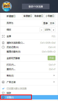 YY<a href=/softxz/llq/ target=_blank class=infotextkey>浏览器</a>怎么设置主页 YY<a href=/softxz/llq/ target=_blank class=infotextkey>浏览器</a>设置主页的图文教程 