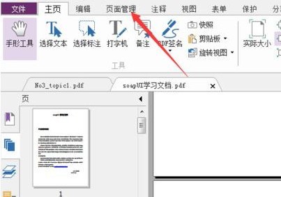 福昕<a href=/softxz/pdf/ target=_blank class=infotextkey>pdf</a><a href=/app/ydzx/ target=_blank class=infotextkey>阅读</a>器怎么把<a href=/softxz/pdf/ target=_blank class=infotextkey>pdf</a>文件拆分为多个文件?