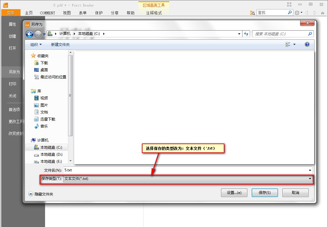 福昕<a href=/softxz/pdf/ target=_blank class=infotextkey>pdf</a><a href=/app/ydzx/ target=_blank class=infotextkey>阅读</a>器怎样将<a href=/softxz/pdf/ target=_blank class=infotextkey>pdf</a>文件转换TXT为文本文件