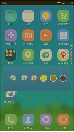 护眼宝app如何使用 护眼宝app的使用方法 