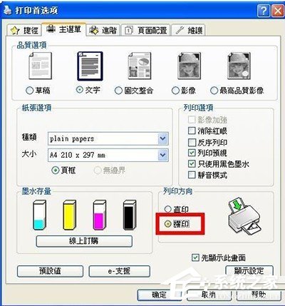 极速<a href=/softxz/pdf/ target=_blank class=infotextkey>pdf</a><a href=/app/ydzx/ target=_blank class=infotextkey>阅读</a>器怎么设置横向打印 极速<a href=/softxz/pdf/ target=_blank class=infotextkey>pdf</a><a href=/app/ydzx/ target=_blank class=infotextkey>阅读</a>器设置横向打印的方法