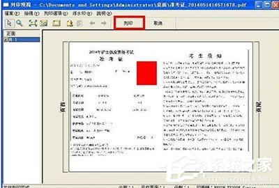 极速<a href=/softxz/pdf/ target=_blank class=infotextkey>pdf</a><a href=/app/ydzx/ target=_blank class=infotextkey>阅读</a>器怎么设置横向打印 极速<a href=/softxz/pdf/ target=_blank class=infotextkey>pdf</a><a href=/app/ydzx/ target=_blank class=infotextkey>阅读</a>器设置横向打印的方法