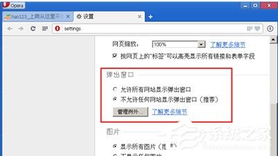 opera<a href=/softxz/llq/ target=_blank class=infotextkey>浏览器</a>怎么禁止弹窗