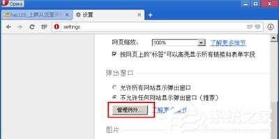 opera<a href=/softxz/llq/ target=_blank class=infotextkey>浏览器</a>怎么禁止弹窗