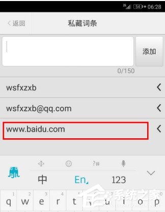 章鱼<a href=/softxz/srf/ target=_blank class=infotextkey>输入法</a>怎么添加自己的词条 章鱼<a href=/softxz/srf/ target=_blank class=infotextkey>输入法</a>添加自己的词条的方法