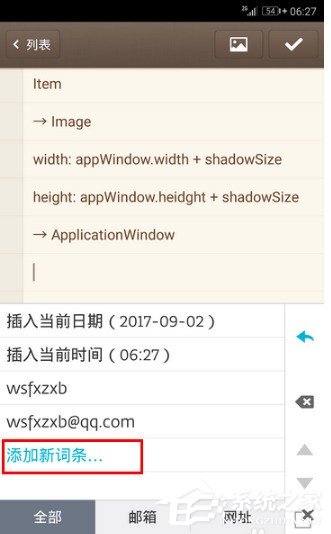 章鱼<a href=/softxz/srf/ target=_blank class=infotextkey>输入法</a>怎么添加自己的词条 章鱼<a href=/softxz/srf/ target=_blank class=infotextkey>输入法</a>添加自己的词条的方法