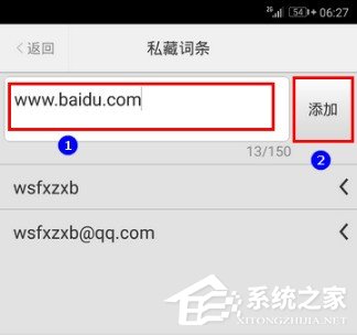 章鱼<a href=/softxz/srf/ target=_blank class=infotextkey>输入法</a>怎么添加自己的词条 章鱼<a href=/softxz/srf/ target=_blank class=infotextkey>输入法</a>添加自己的词条的方法